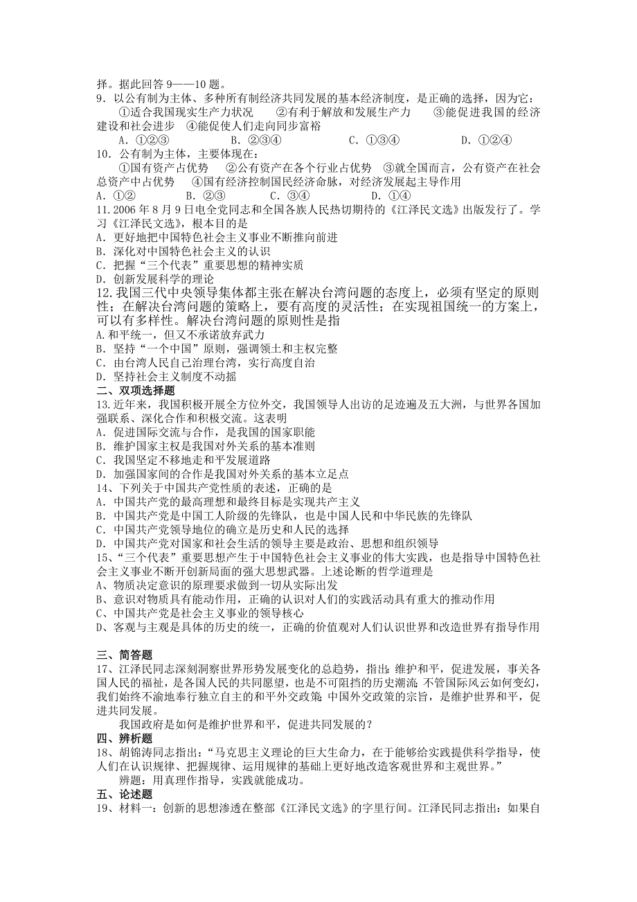 2008时政专题系列测试：专题二 加强党的先进性建设营造和谐的党群干群关系.doc_第2页