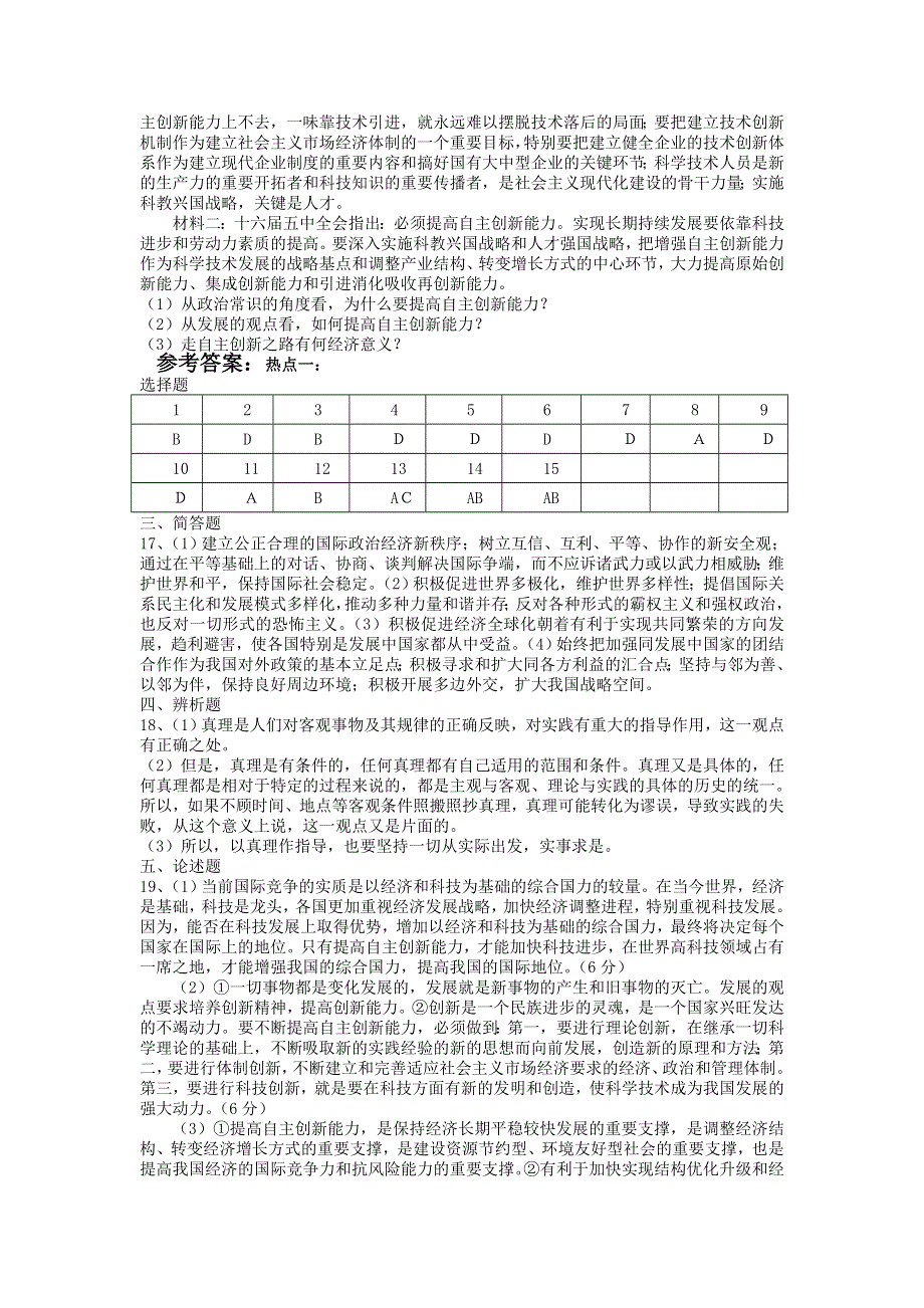 2008时政专题系列测试：专题二 加强党的先进性建设营造和谐的党群干群关系.doc_第3页