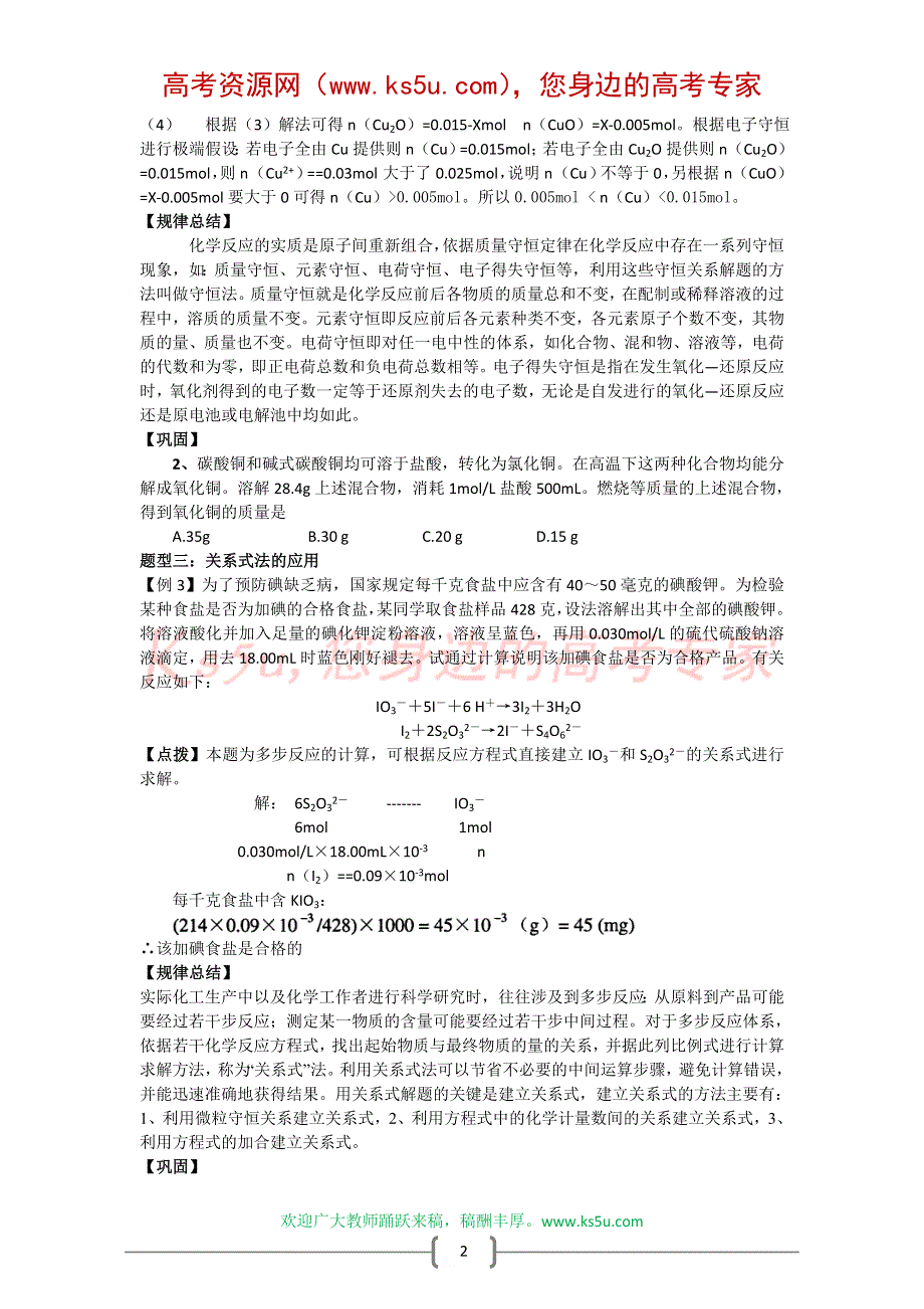 2008高三化学第二轮专题复习精美教案：化学计算常用方法和技巧.doc_第2页