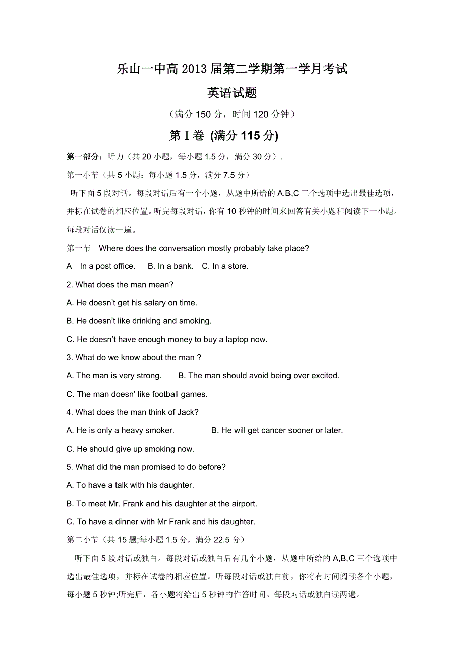 四川省乐山一中2010-2011学年高一下学期第一次月考（英语）（实验班无答案）.doc_第1页