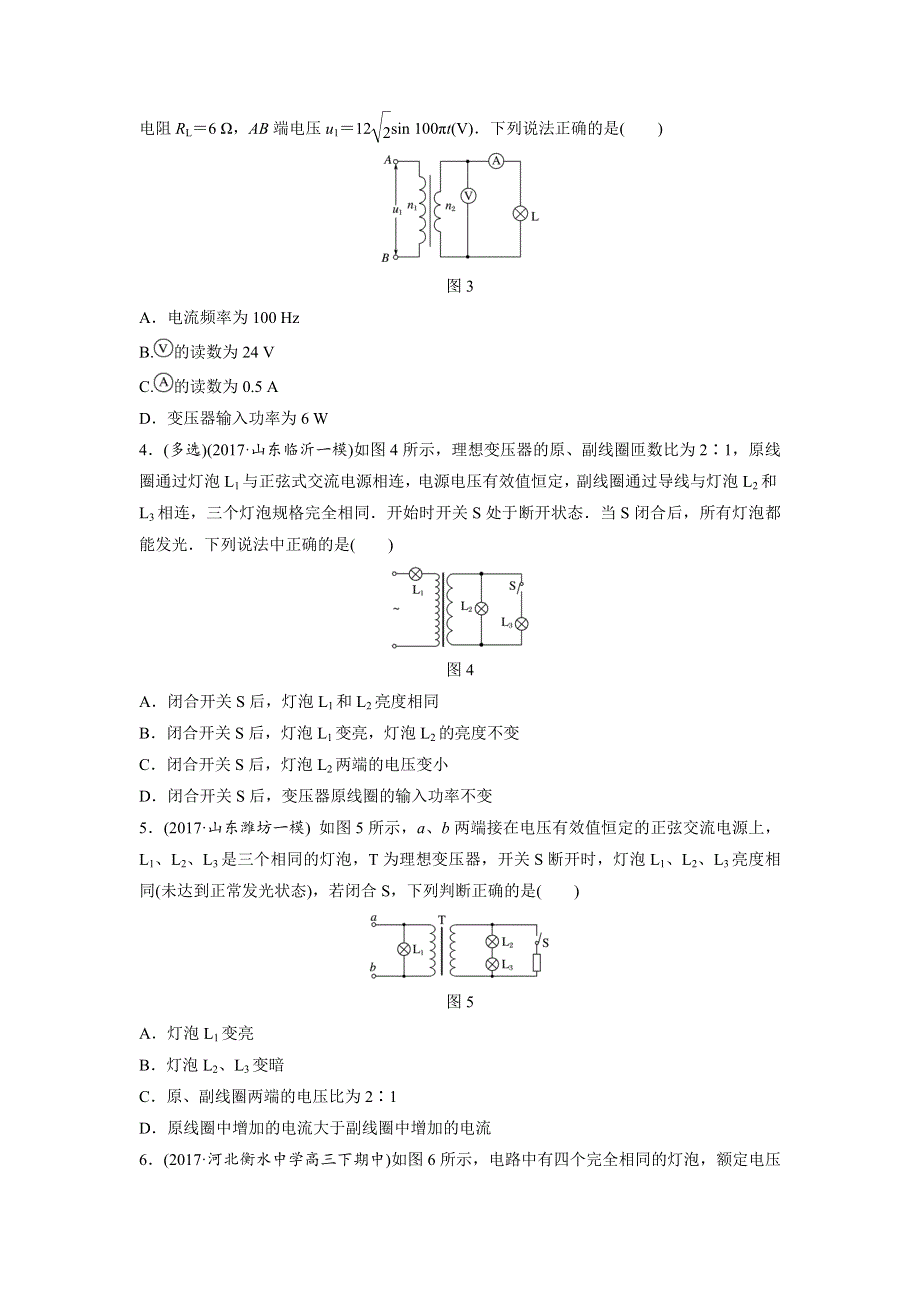 2019版高考物理一轮复习备考精炼微专题辑：第十一章 交变电流 传感器 微专题80 WORD版含解析.docx_第2页