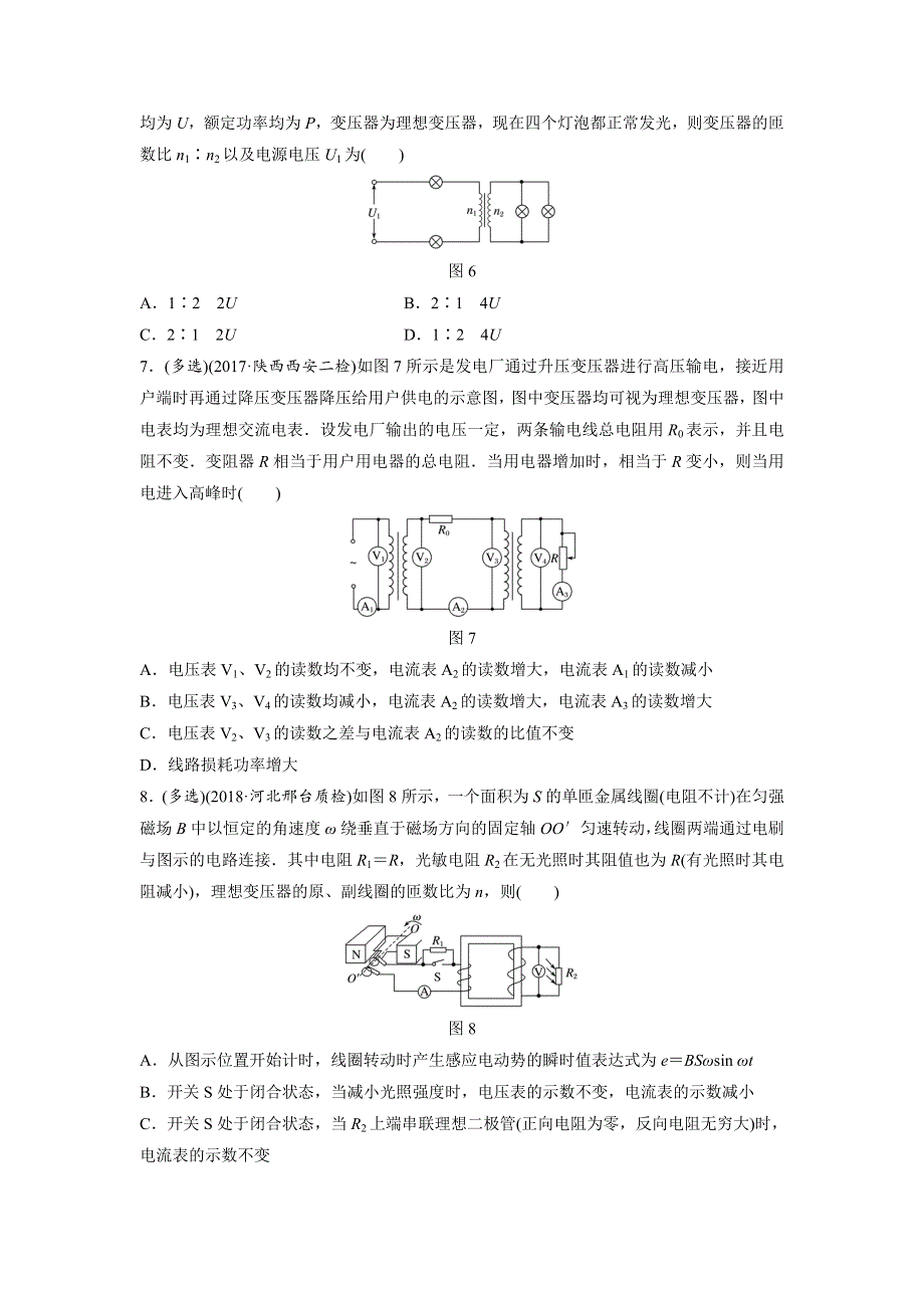 2019版高考物理一轮复习备考精炼微专题辑：第十一章 交变电流 传感器 微专题80 WORD版含解析.docx_第3页