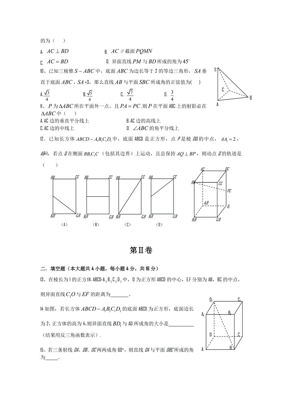 四川省乐山一中10-11学年高二下学期第一次月考（数学文）无答案.doc_第2页