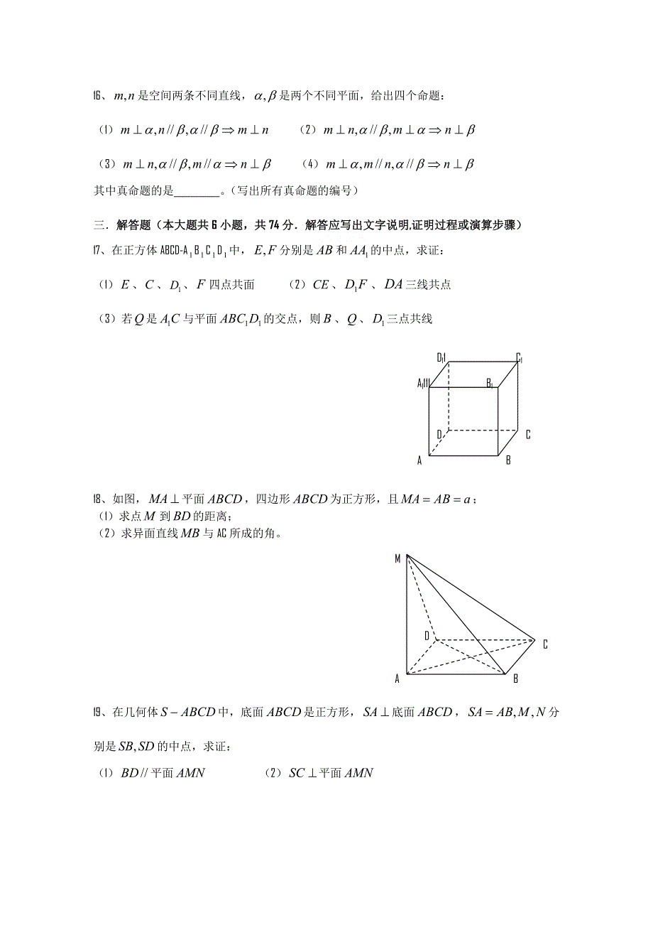 四川省乐山一中10-11学年高二下学期第一次月考（数学文）无答案.doc_第3页