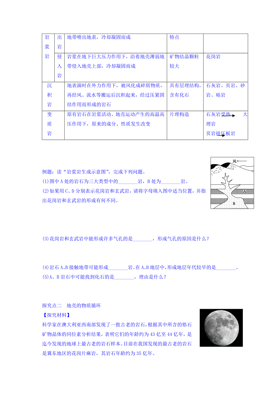 云南省德宏州梁河县第一中学2018届高考地理一轮复习学案：岩石圈的组成和物质循环 WORD版缺答案.doc_第3页