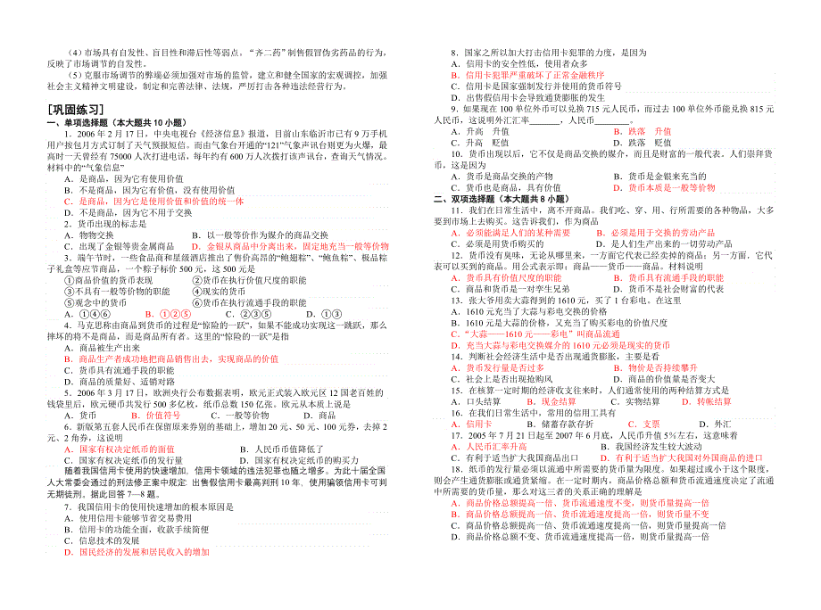 2008江苏高考一轮复习学案：《经济生活》第一课.doc_第3页