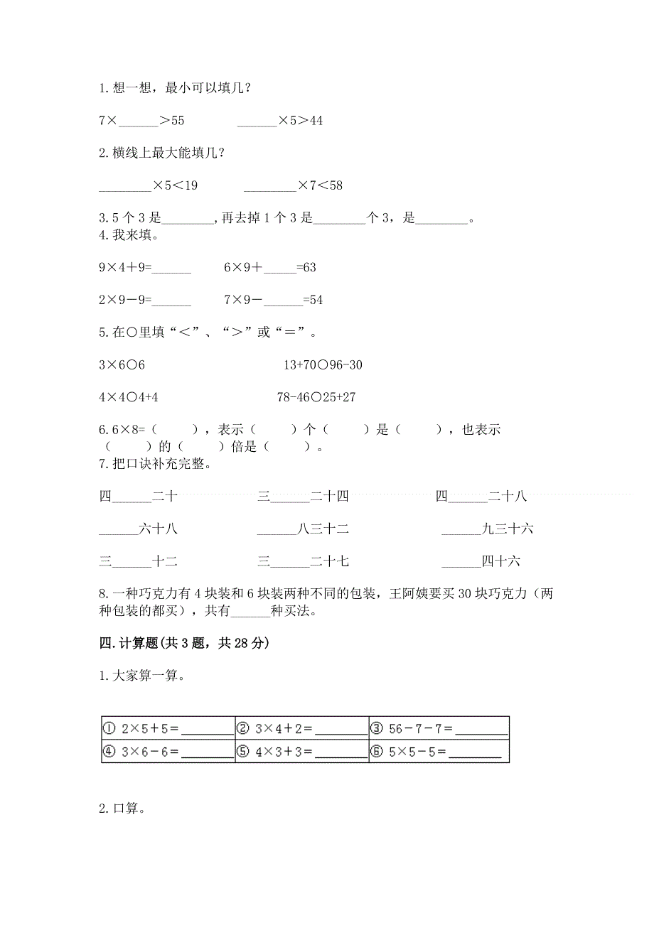 小学二年级数学知识点《1--9的乘法》专项练习题带答案（满分必刷）.docx_第2页