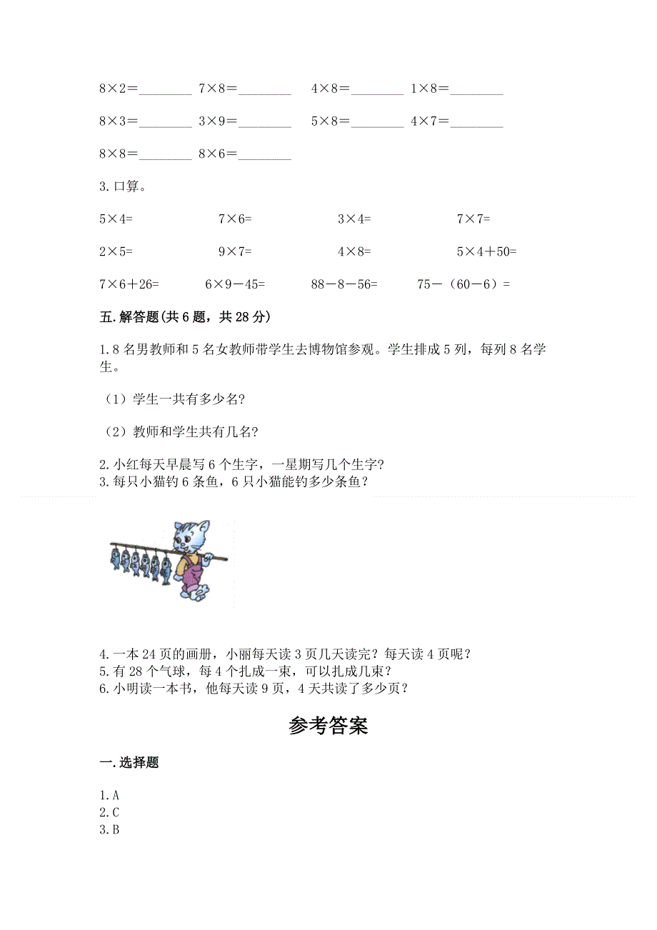 小学二年级数学知识点《1--9的乘法》专项练习题带答案（满分必刷）.docx_第3页