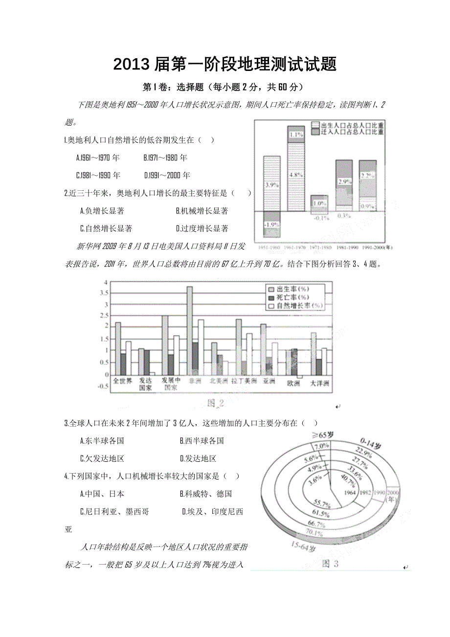 四川省乐山一中10-11学年高一下学期第一次月考（地理）.doc_第1页