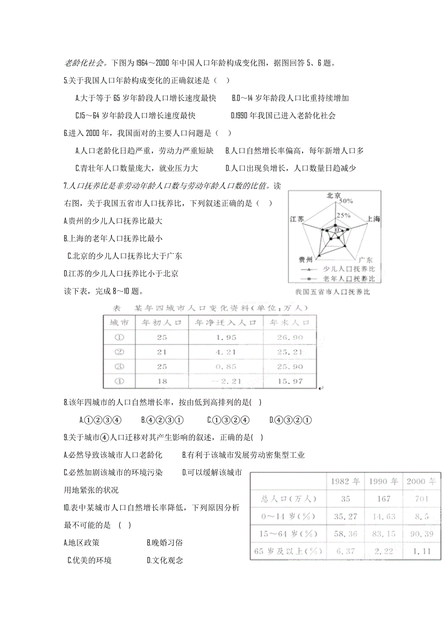 四川省乐山一中10-11学年高一下学期第一次月考（地理）.doc_第2页