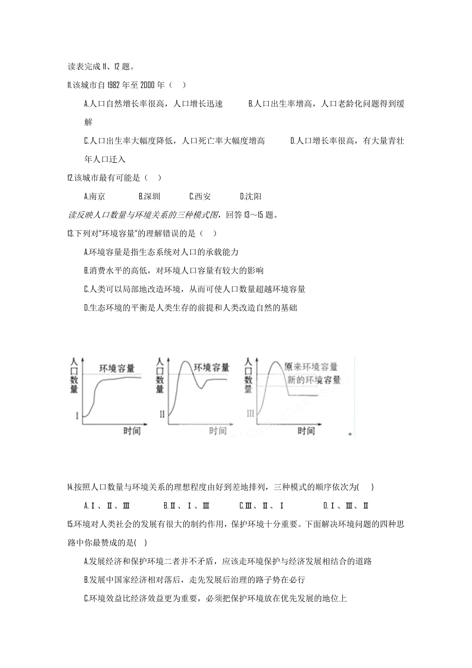 四川省乐山一中10-11学年高一下学期第一次月考（地理）.doc_第3页