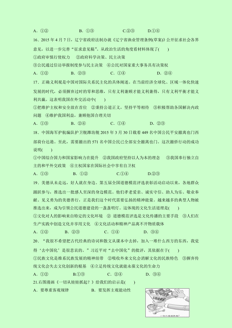 云南省德宏州梁河县第一中学2017届高三政治限时训练题（八） WORD版缺答案.doc_第2页