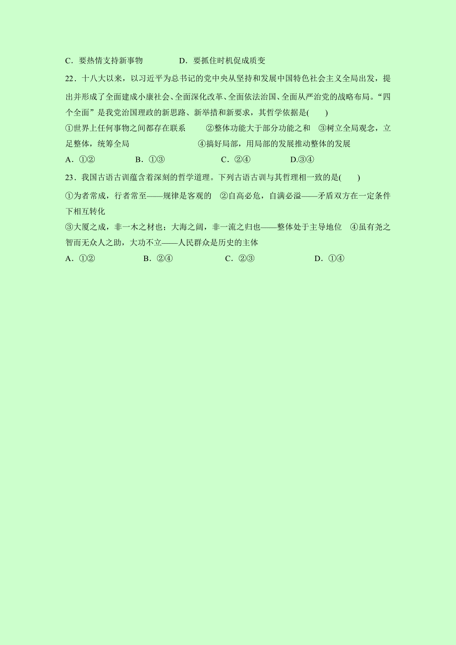 云南省德宏州梁河县第一中学2017届高三政治限时训练题（八） WORD版缺答案.doc_第3页