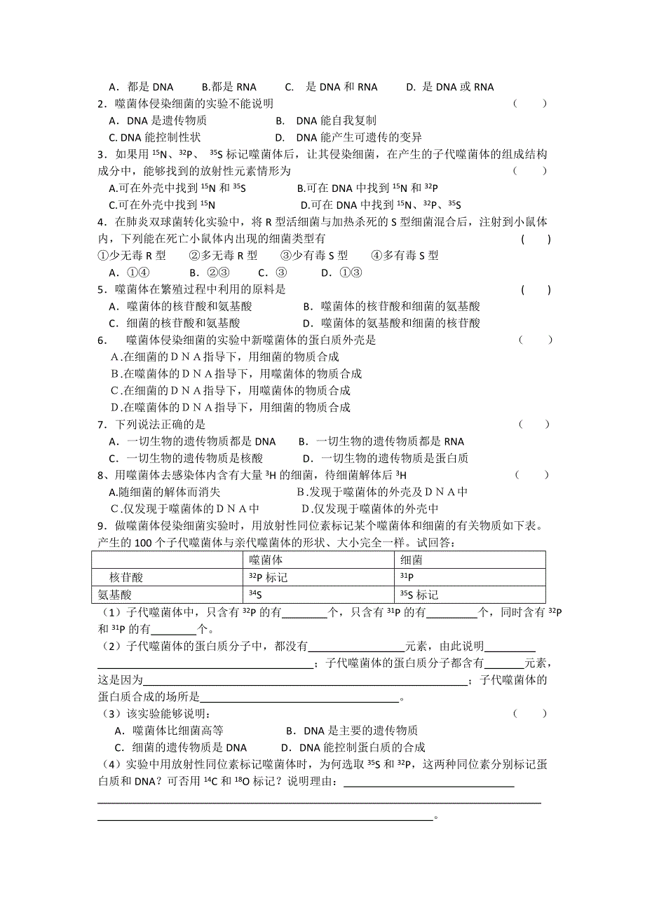 云南省德宏州梁河县第一中学人教版生物必修二3-1DNA是主要的遗传物质学案 .doc_第3页