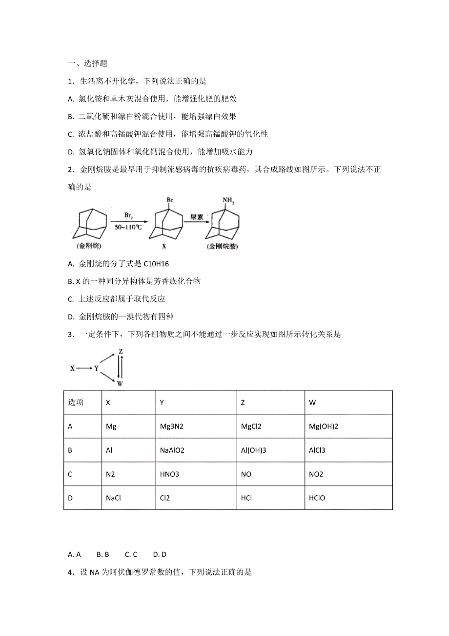 云南省德宏州梁河县第一中学2018届高三11月化学周测卷4 WORD版缺答案.doc_第1页