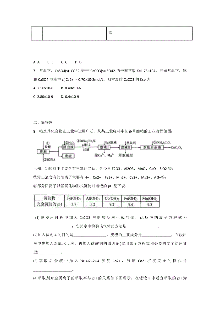 云南省德宏州梁河县第一中学2018届高三11月化学周测卷4 WORD版缺答案.doc_第3页