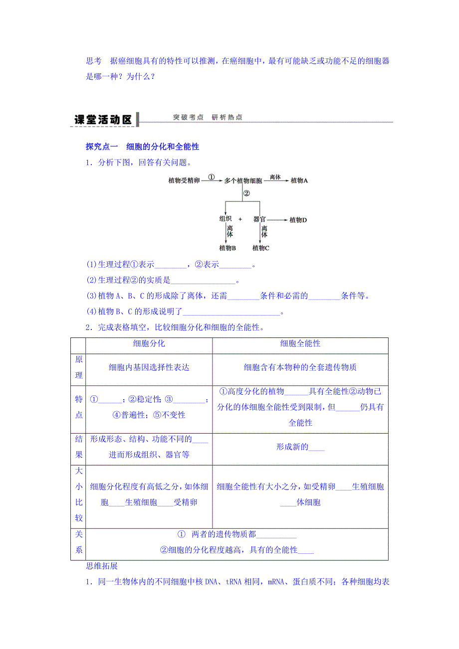 云南省德宏州梁河县第一中学2018届高三生物一轮复习学案：细胞的分化 WORD版缺答案.doc_第3页