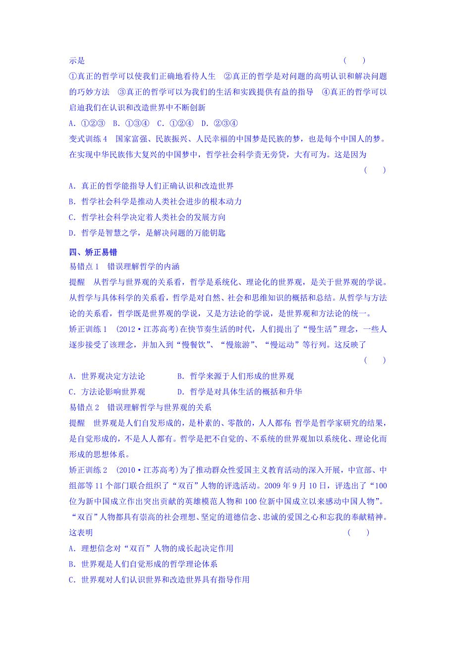 云南省德宏州梁河县第一中学2018届高考政治一轮复习学案：美好生活的向导 WORD版缺答案.doc_第3页