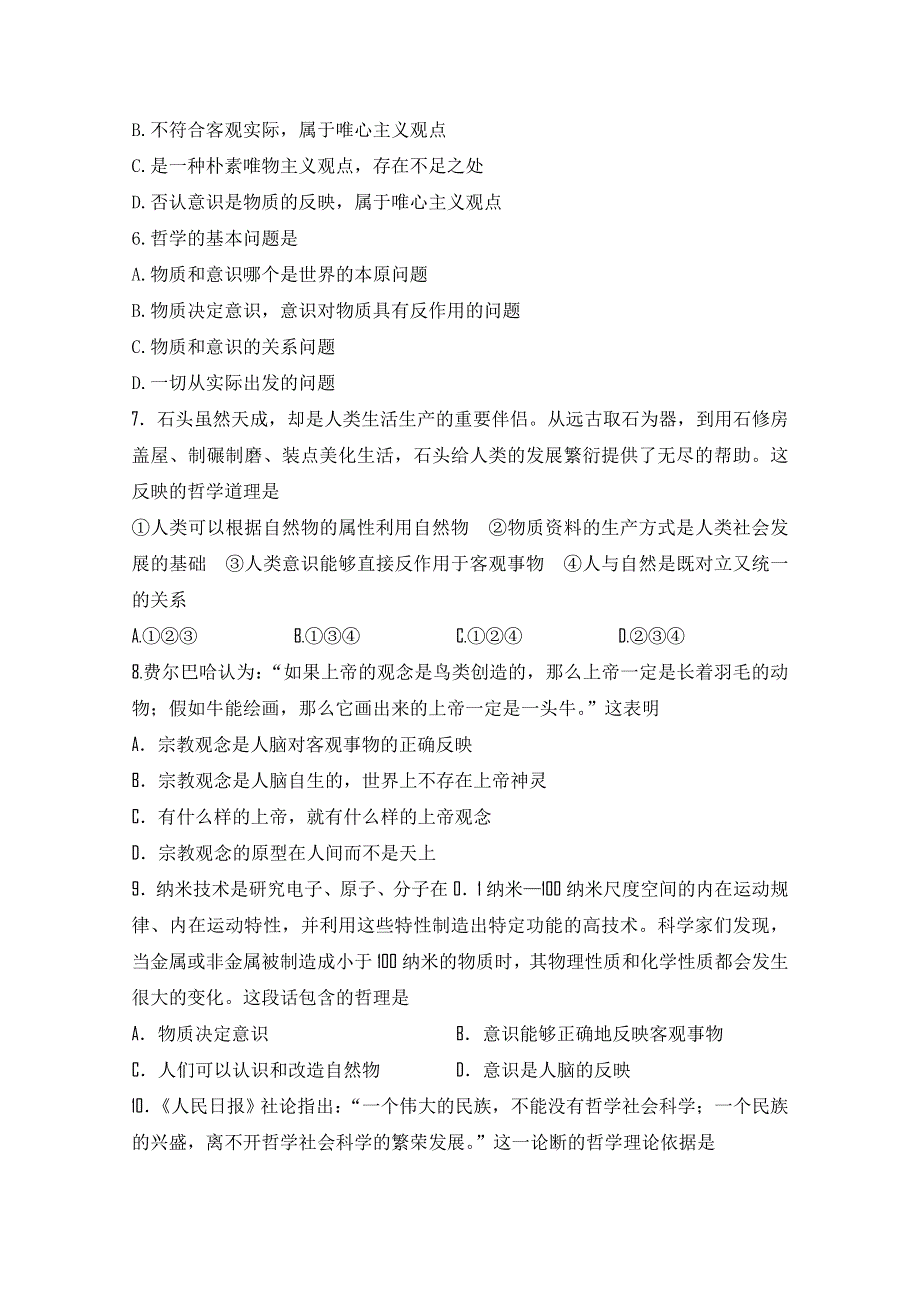 四川省乐山一中2010-2011学年高二第一次月考政治试题.doc_第2页