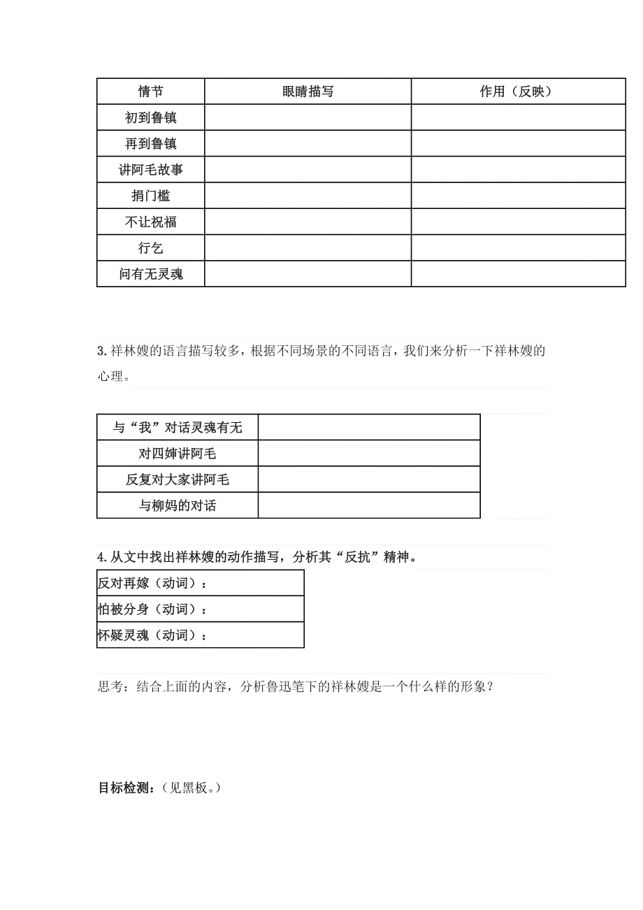 云南省德宏州梁河县第一中学人教版语文必修三3祝福 学案3 .doc_第2页