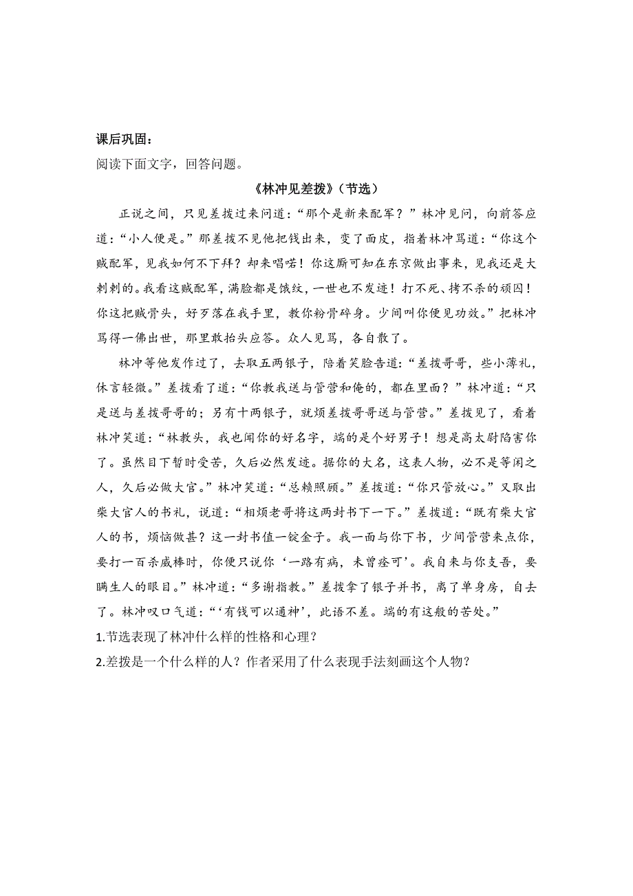 云南省德宏州梁河县第一中学人教版语文必修三3祝福 学案3 .doc_第3页