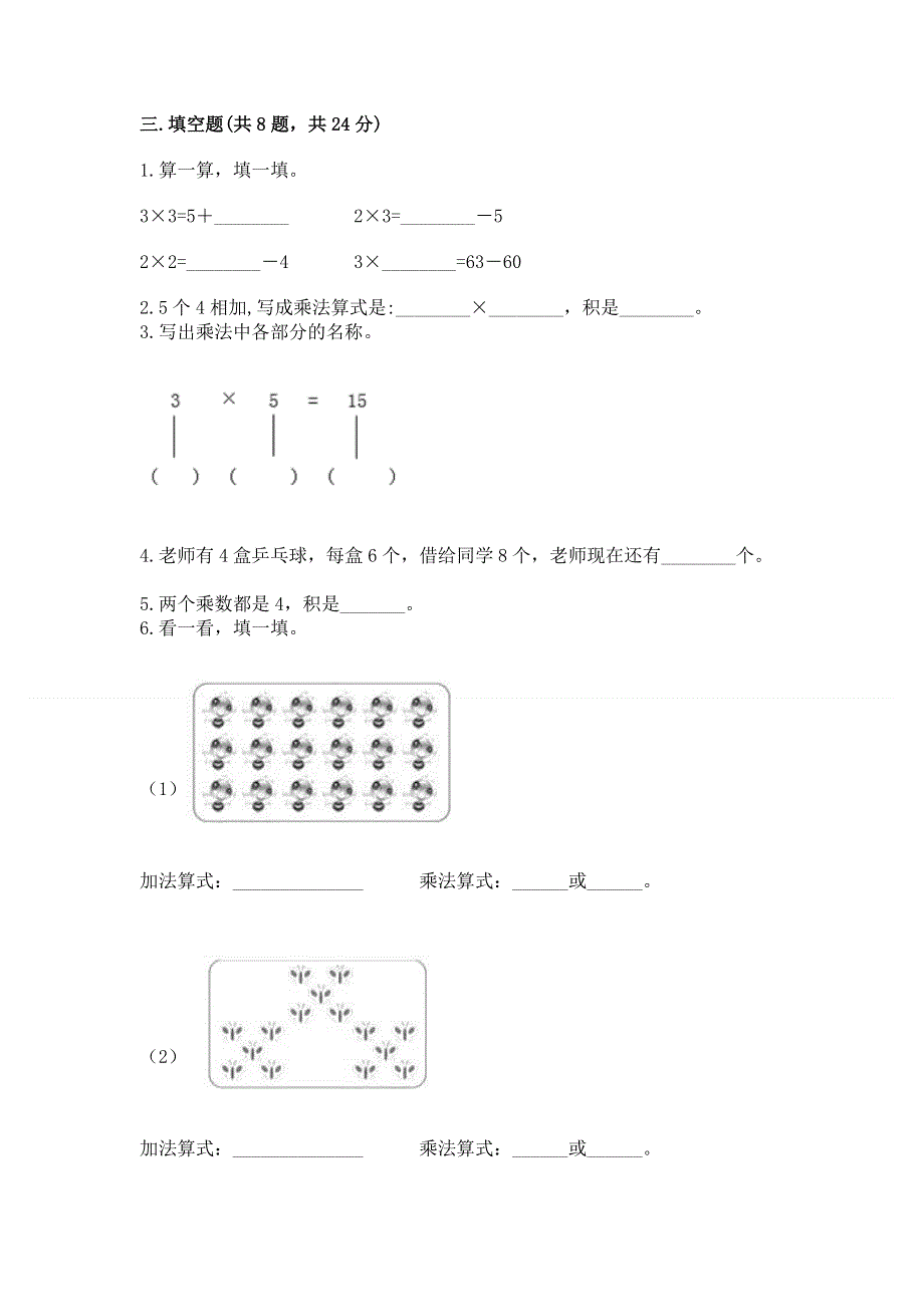 小学二年级数学知识点《1--9的乘法》专项练习题完美版.docx_第2页