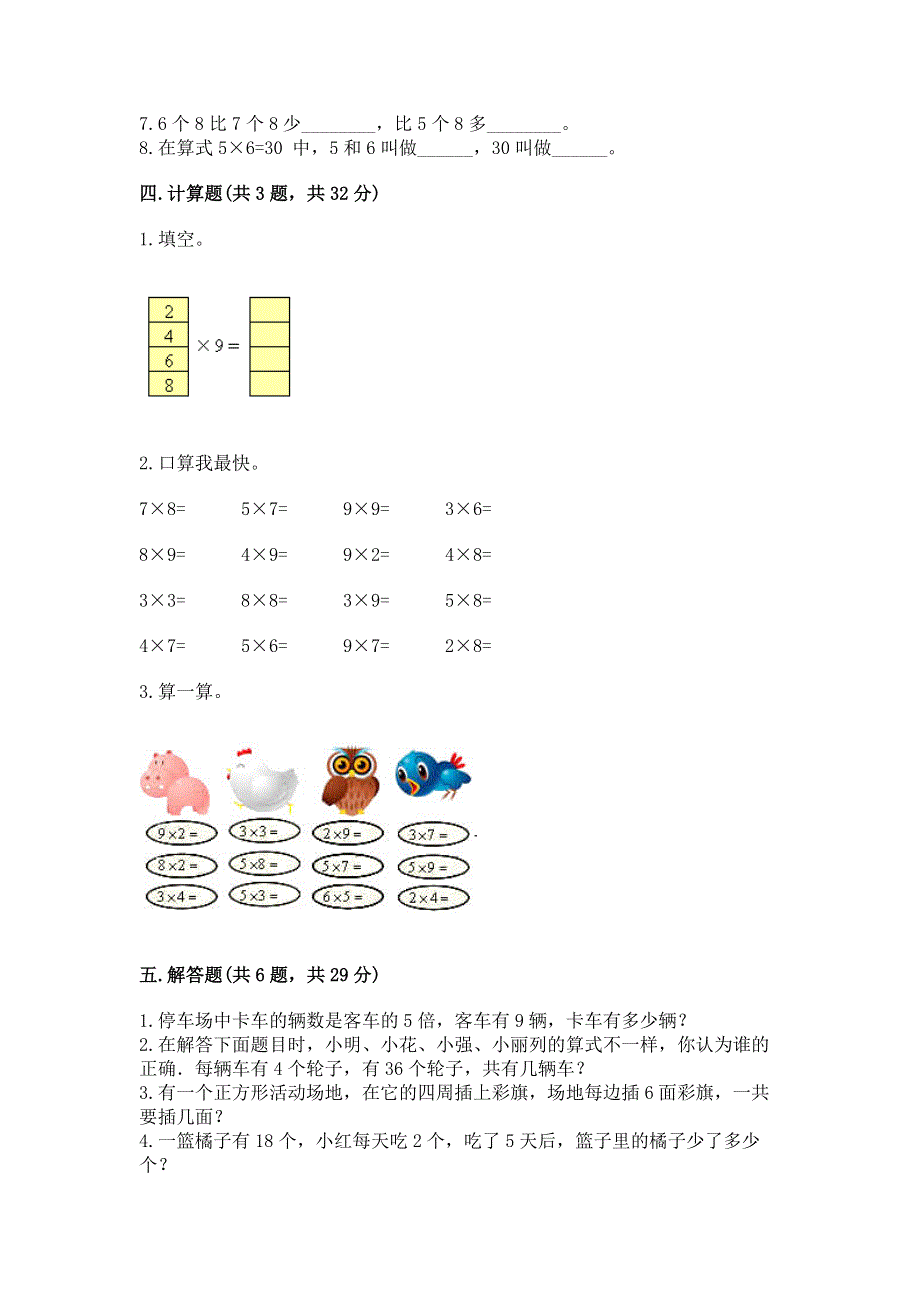 小学二年级数学知识点《1--9的乘法》专项练习题完美版.docx_第3页