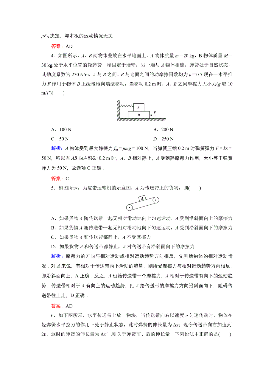 《东方骄子》2015-2016学年高一物理人教版必修1课后强化演练：3-3 摩擦力 WORD版含解析.doc_第2页