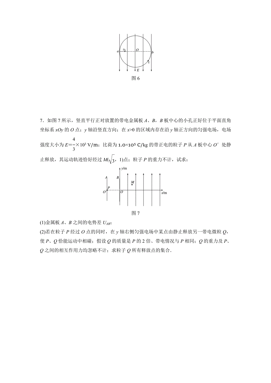 2019版高考物理一轮复习备考精炼微专题辑（江苏专版）：第六章 静电场 微专题51 WORD版含解析.docx_第3页