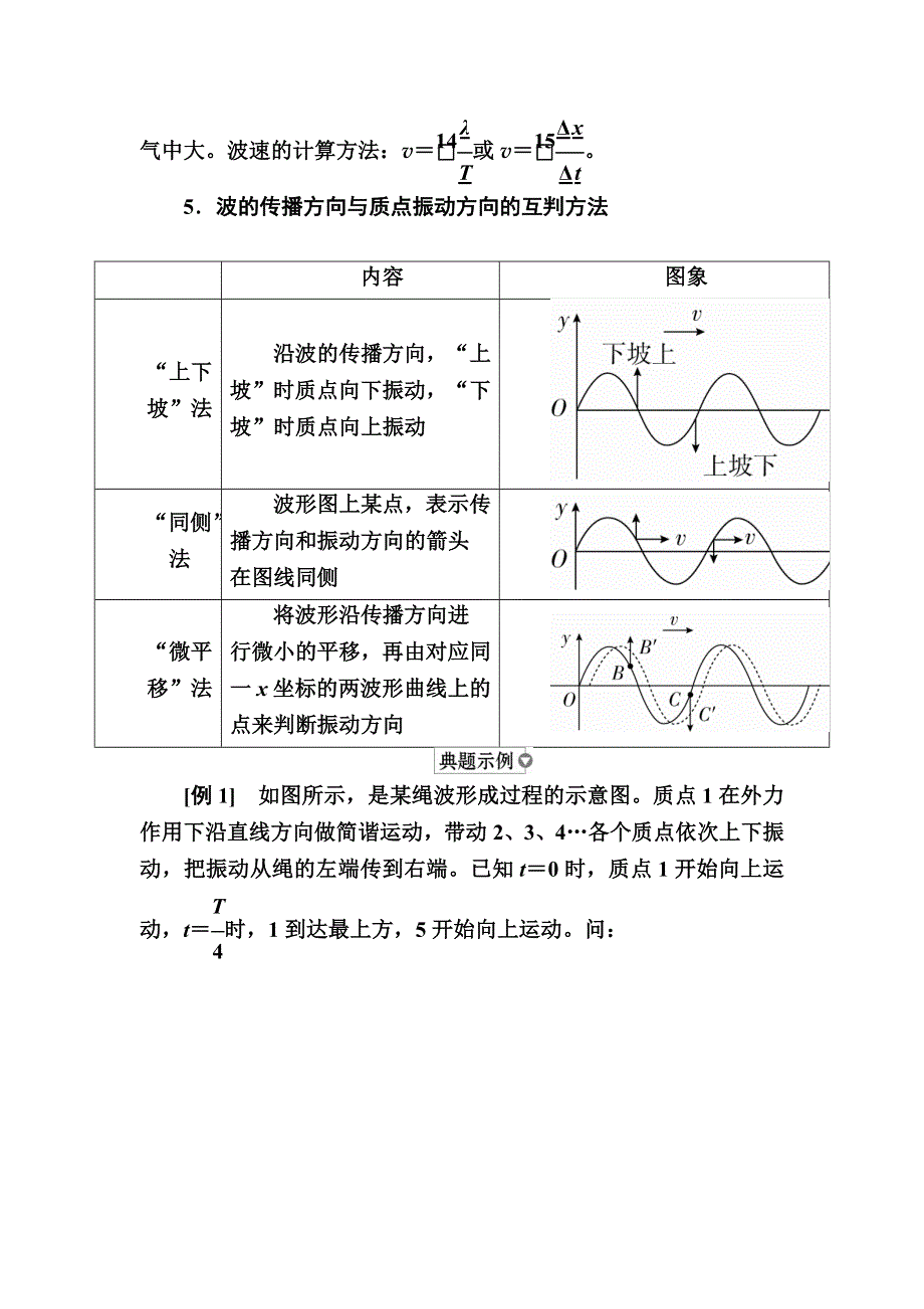 2019版高考物理培优一轮计划全国创新版培优讲义：第15章　选修3-4 第54课时机械波 WORD版含解析.docx_第2页