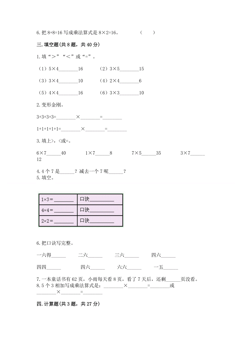 小学二年级数学知识点《1--9的乘法》专项练习题精品（必刷）.docx_第2页