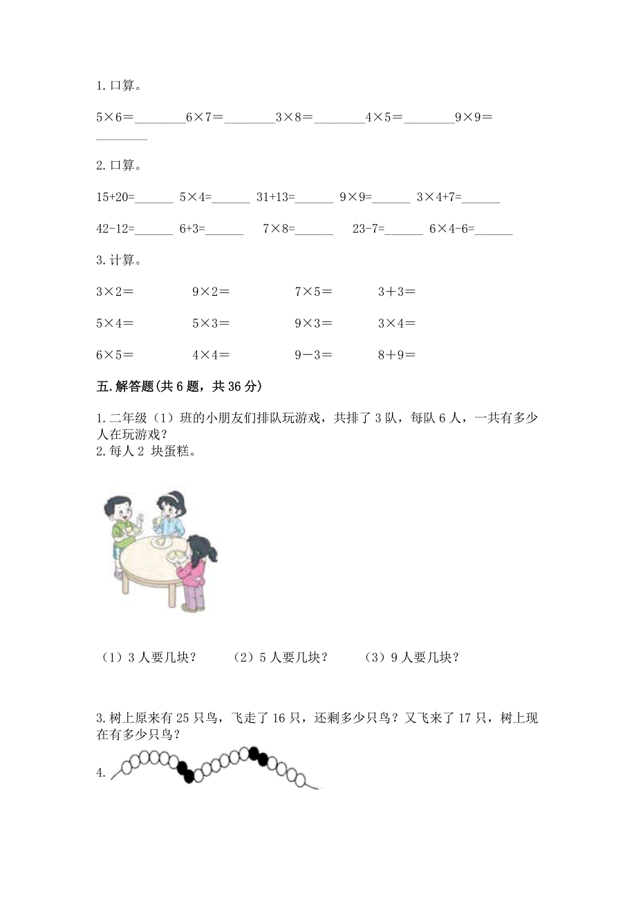 小学二年级数学知识点《1--9的乘法》专项练习题精品（必刷）.docx_第3页