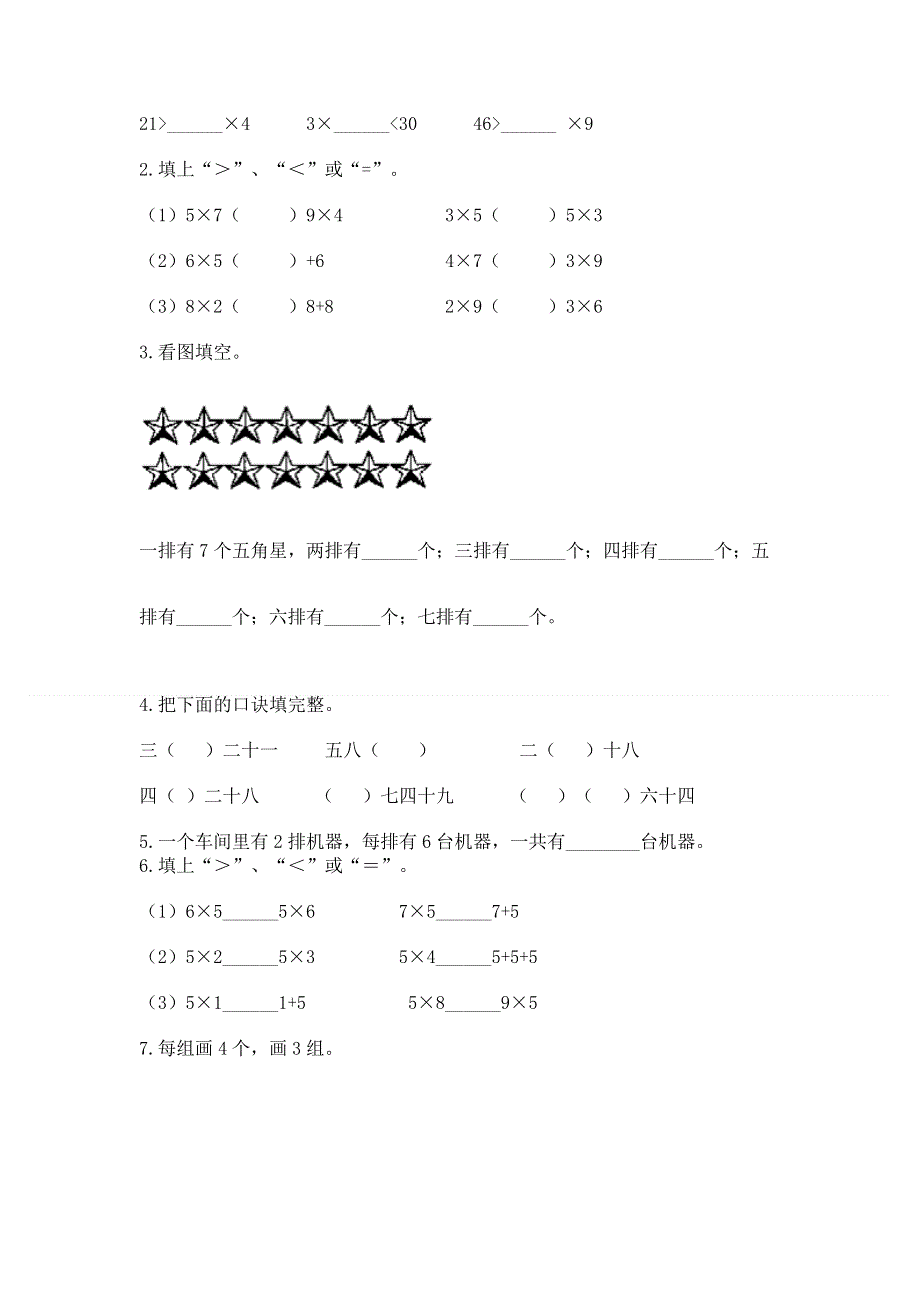 小学二年级数学知识点《1--9的乘法》专项练习题带答案（名师推荐）.docx_第2页