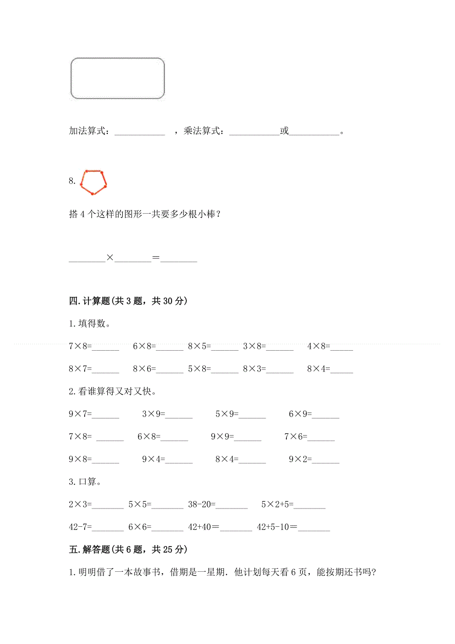 小学二年级数学知识点《1--9的乘法》专项练习题带答案（名师推荐）.docx_第3页