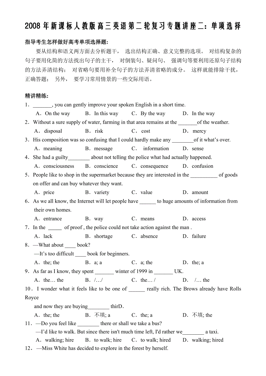 2008新课标人教版专题讲座：单项选择.doc_第1页