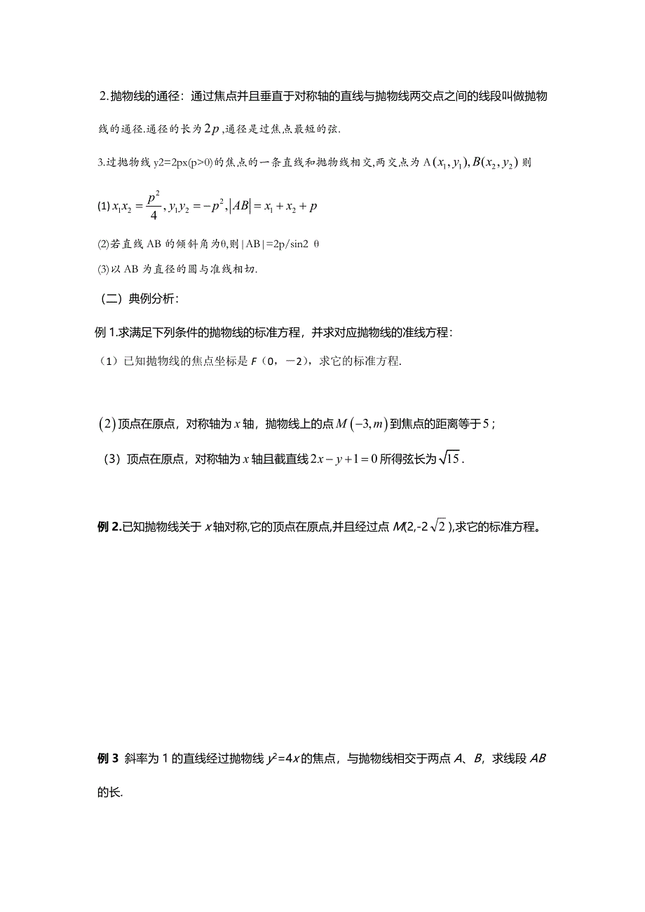 云南省德宏州梁河县第一中学人教版选修2-1数学2-4抛物线辅导讲义 WORD版含答案.doc_第2页