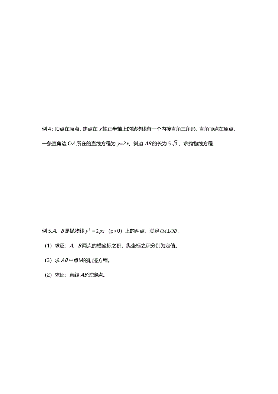 云南省德宏州梁河县第一中学人教版选修2-1数学2-4抛物线辅导讲义 WORD版含答案.doc_第3页