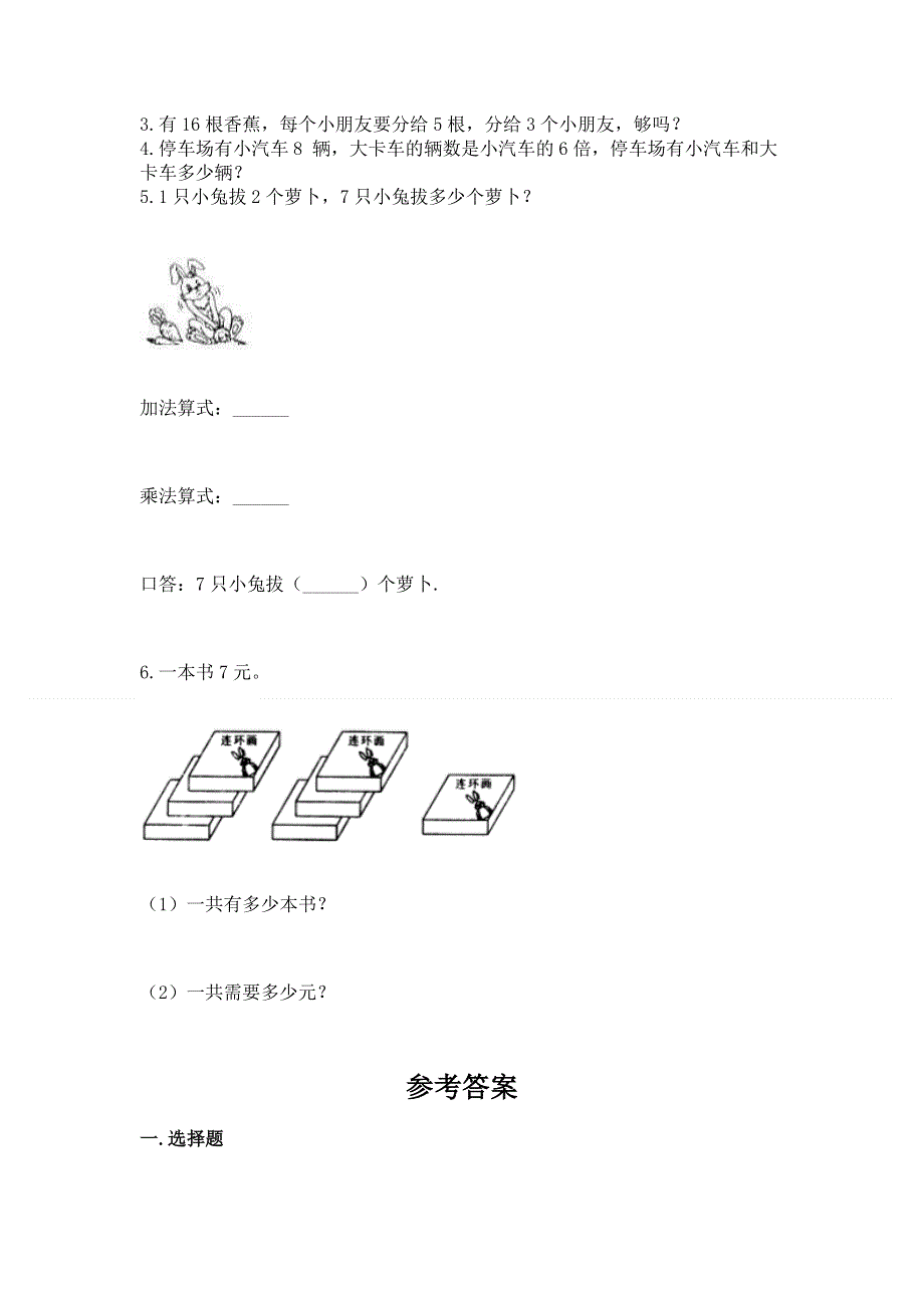 小学二年级数学知识点《1--9的乘法》专项练习题完整版.docx_第3页