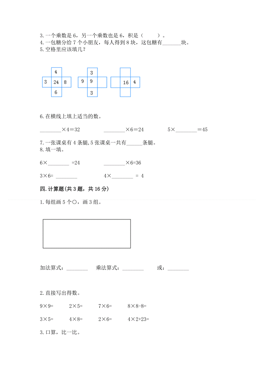 小学二年级数学知识点《1--9的乘法》专项练习题带答案（b卷）.docx_第2页