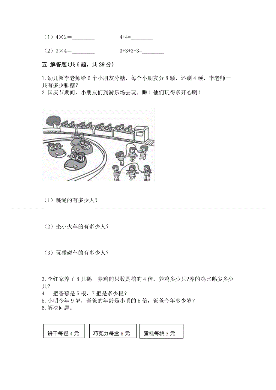 小学二年级数学知识点《1--9的乘法》专项练习题带答案（b卷）.docx_第3页