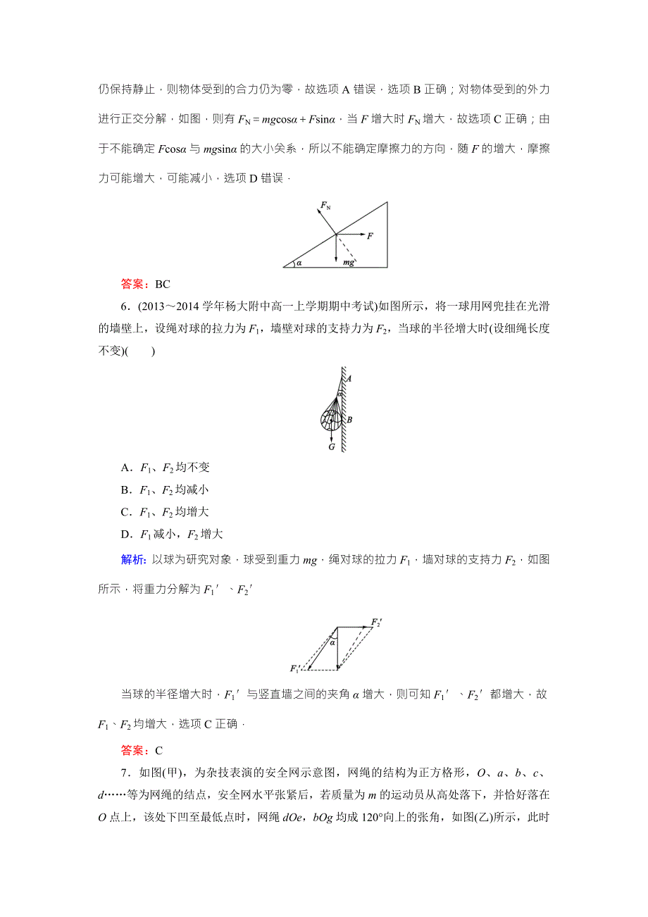 《东方骄子》2015年秋高一人教版物理必修一练习：3-5力的分解 WORD版含答案.doc_第3页