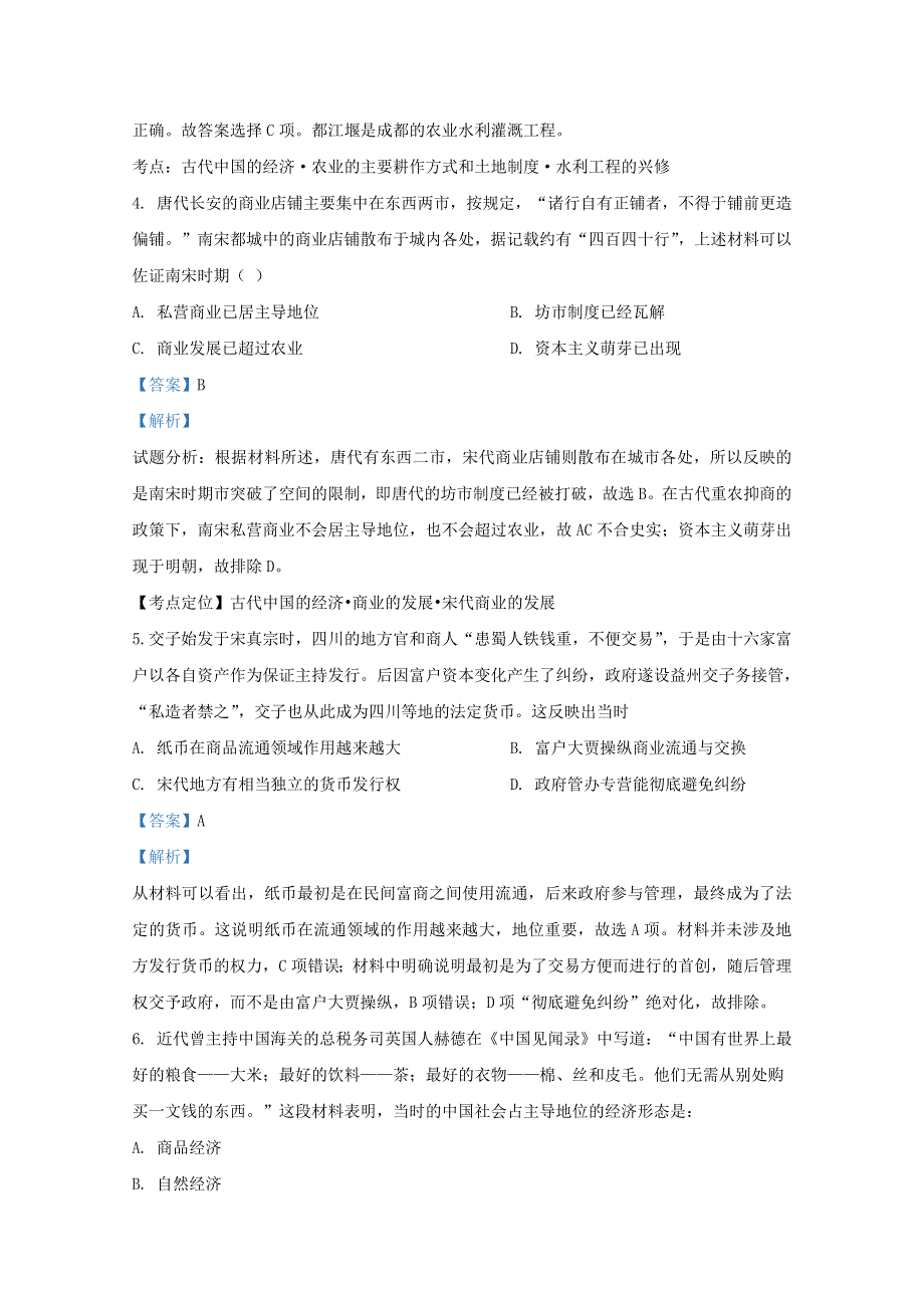 云南省德宏州梁河县第一中学2019-2020学年高一历史下学期期中补考试题（含解析）.doc_第2页