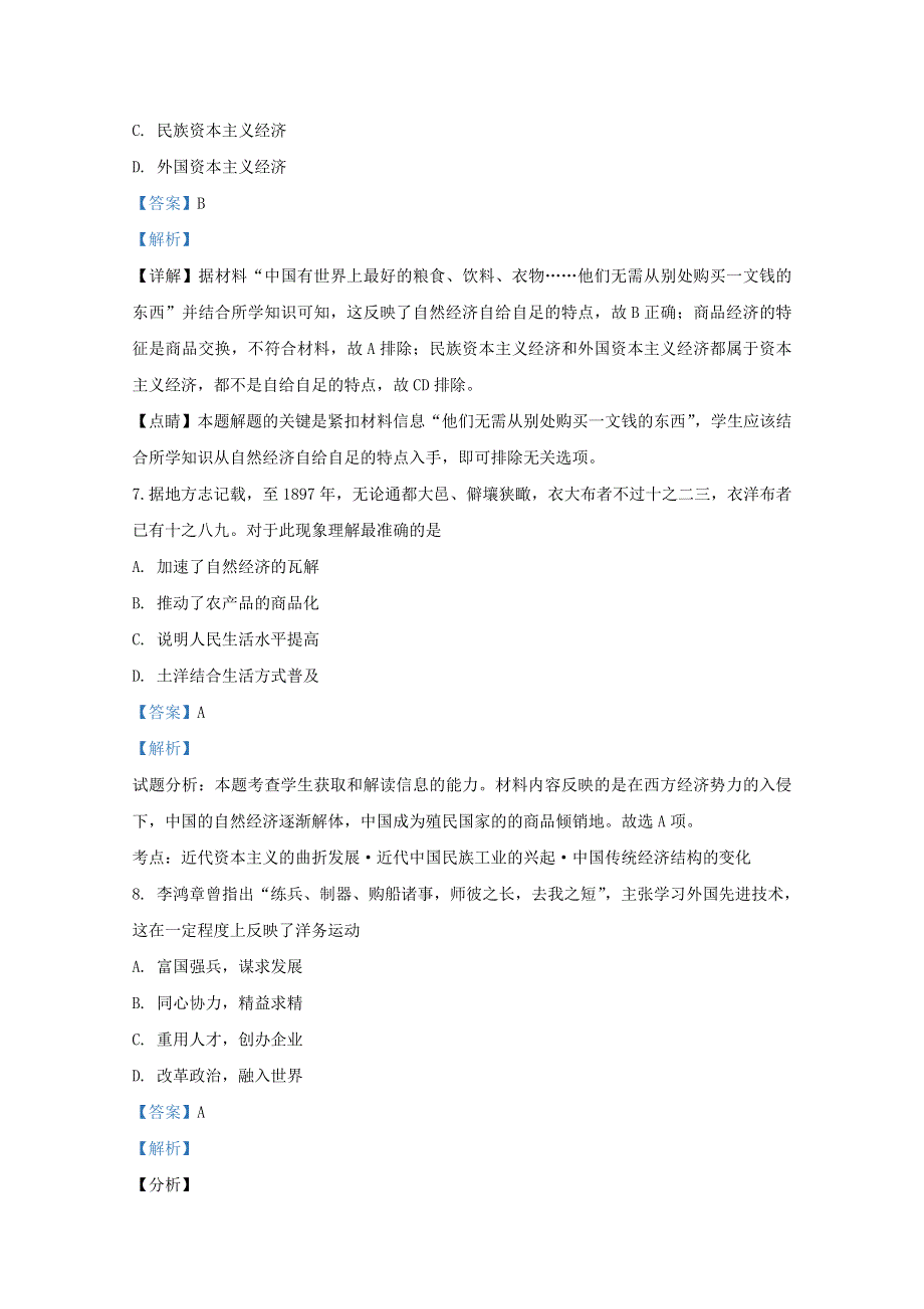 云南省德宏州梁河县第一中学2019-2020学年高一历史下学期期中补考试题（含解析）.doc_第3页