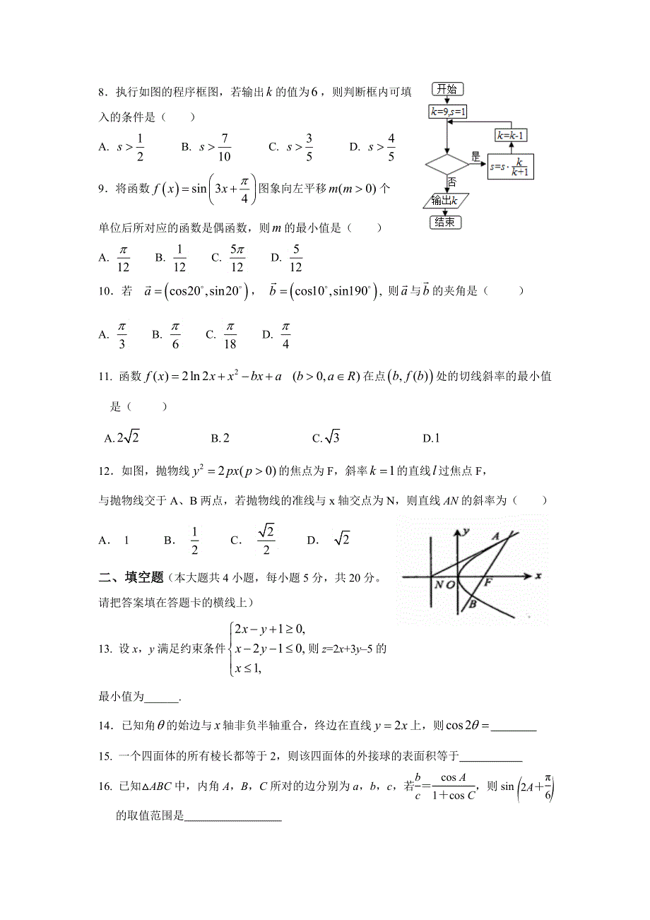 云南省德宏州梁河县第一中学2018届高三上学期第12周周测数学（文）试题 WORD版含答案.doc_第2页