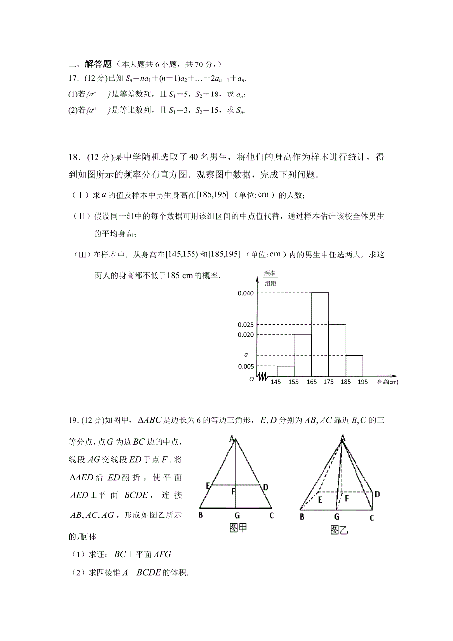 云南省德宏州梁河县第一中学2018届高三上学期第12周周测数学（文）试题 WORD版含答案.doc_第3页