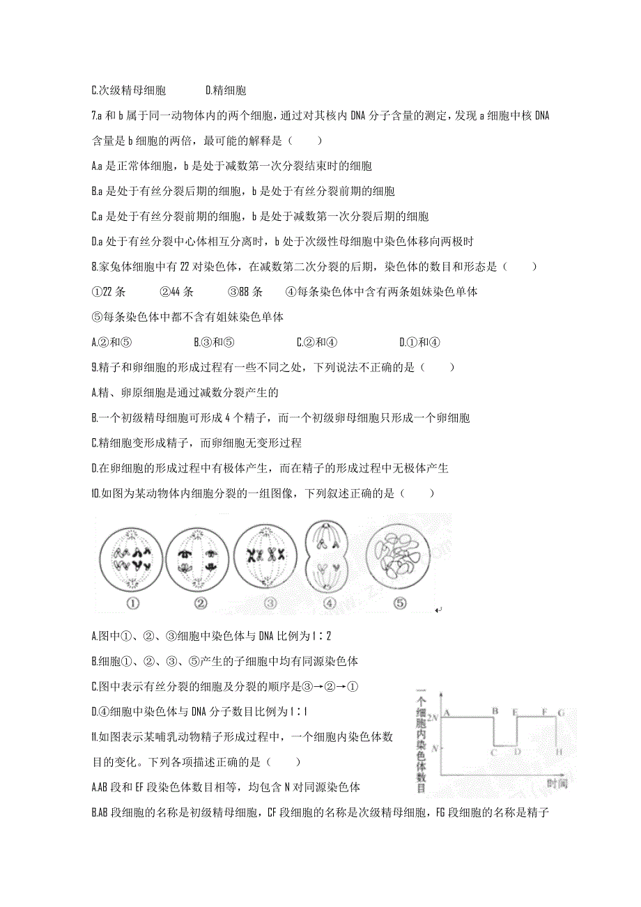 四川省乐山一中10-11学年高一下学期第一次月考（生物）（实验班）无答案.doc_第2页