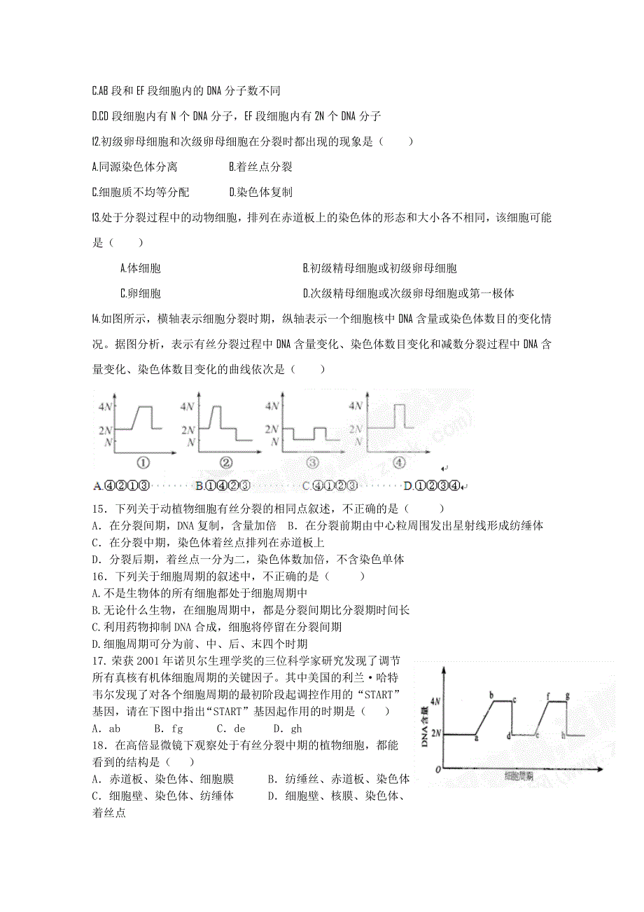 四川省乐山一中10-11学年高一下学期第一次月考（生物）（实验班）无答案.doc_第3页