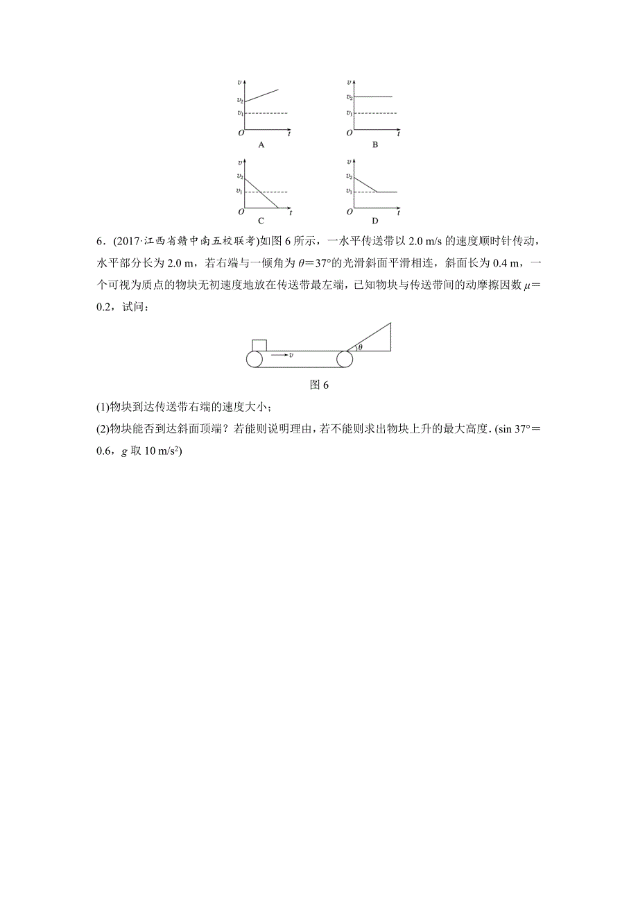 2019版高考物理一轮复习备考精炼微专题辑：第三章 牛顿运动定律 微专题26 WORD版含解析.docx_第3页