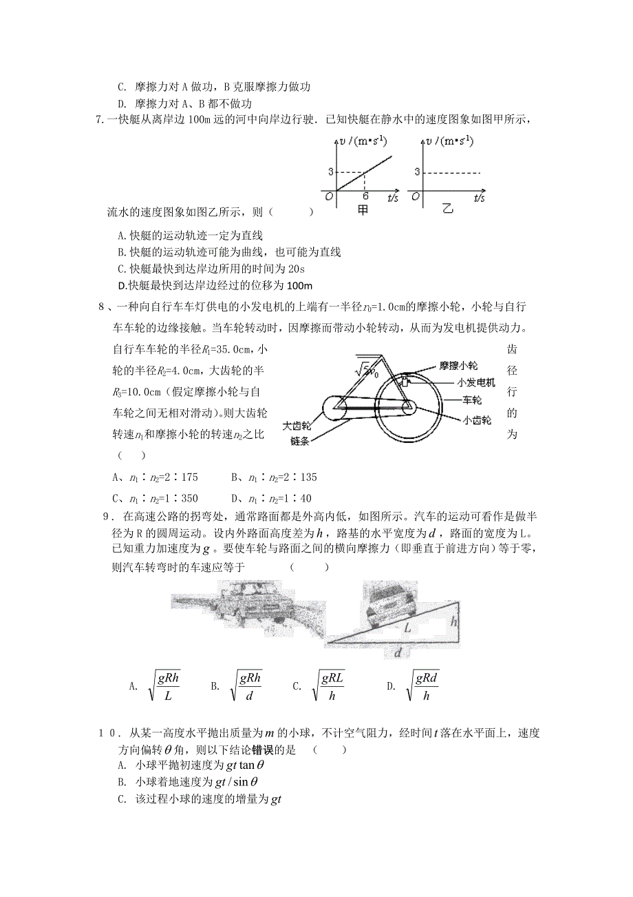 四川省乐山一中2011-2012学年高一下学期期中考试物理试题（实验班无答案）.doc_第2页