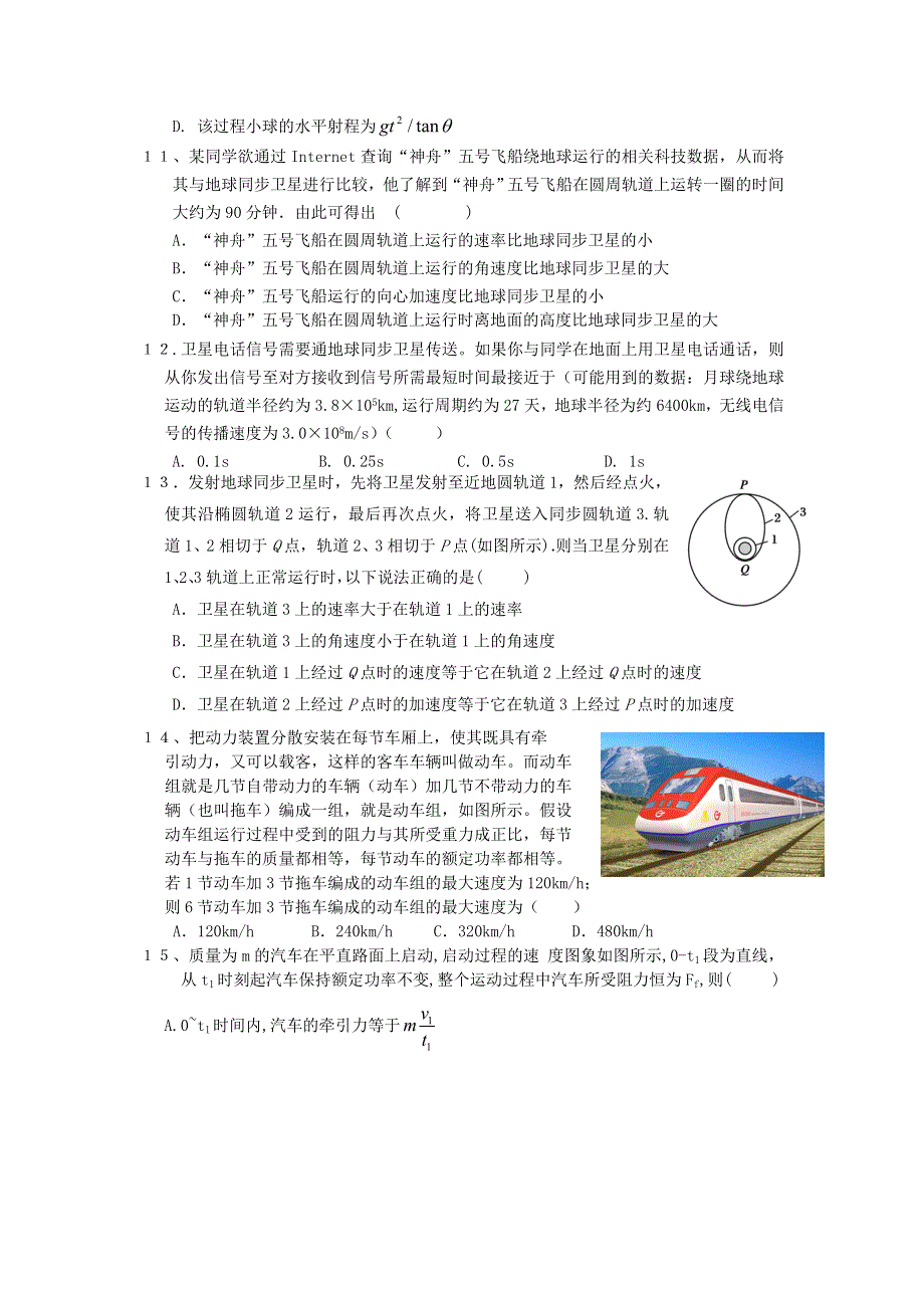 四川省乐山一中2011-2012学年高一下学期期中考试物理试题（实验班无答案）.doc_第3页